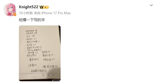 不敌TES的赛后，Knight深夜发手写菜单：炫耀一下写的字