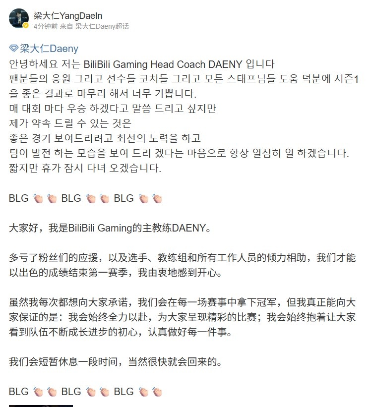 Daeny：我会始终全力以赴，为大家呈现精彩的比赛 BLG